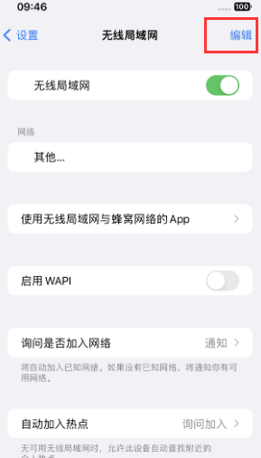 琼山苹果Wifi维修分享iPhone怎么关闭公共网络WiFi自动连接 