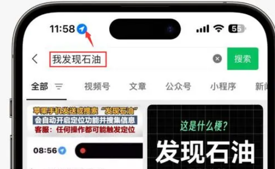 琼山苹果客服中心分享iPhone 输入“发现石油”触发定位