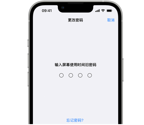 琼山iPhone屏幕维修分享iPhone屏幕使用时间密码忘记了怎么办 