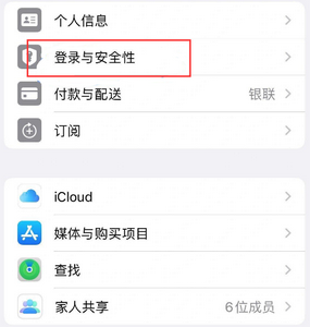 琼山苹果维修站分享手机号注册的Apple ID如何换成邮箱【图文教程】 