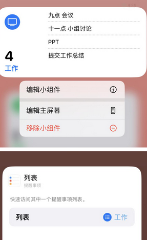 琼山苹果14维修店分享iPhone14如何设置主屏幕显示多个不同类型提醒事项