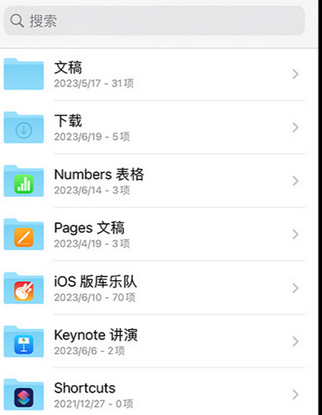 琼山apple维修中心分享iPhone文件应用中存储和找到下载文件