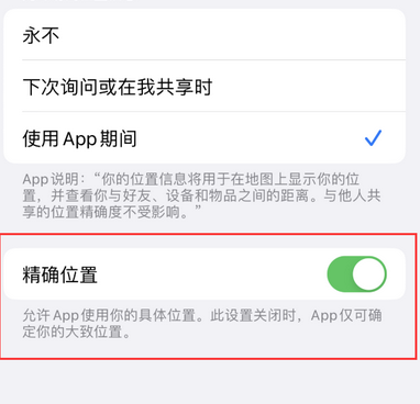 琼山苹果服务中心分享iPhone查找应用定位不准确怎么办