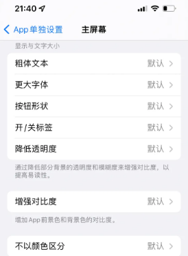 琼山苹果14服务点分享iPhone14如何单独设置App