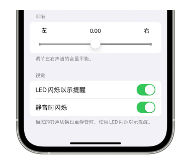 琼山苹果14维修分享iPhone14静音时如何设置LED闪烁提示 