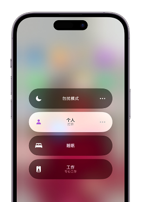 琼山苹果14维修中心分享在iPhone14上定制个人专注模式 