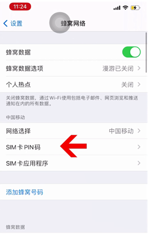 琼山苹果14维修网分享如何给iPhone14的SIM卡设置密码 