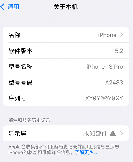 琼山苹果14维修服务分享如何查看iPhone14系列部件维修历史记录 