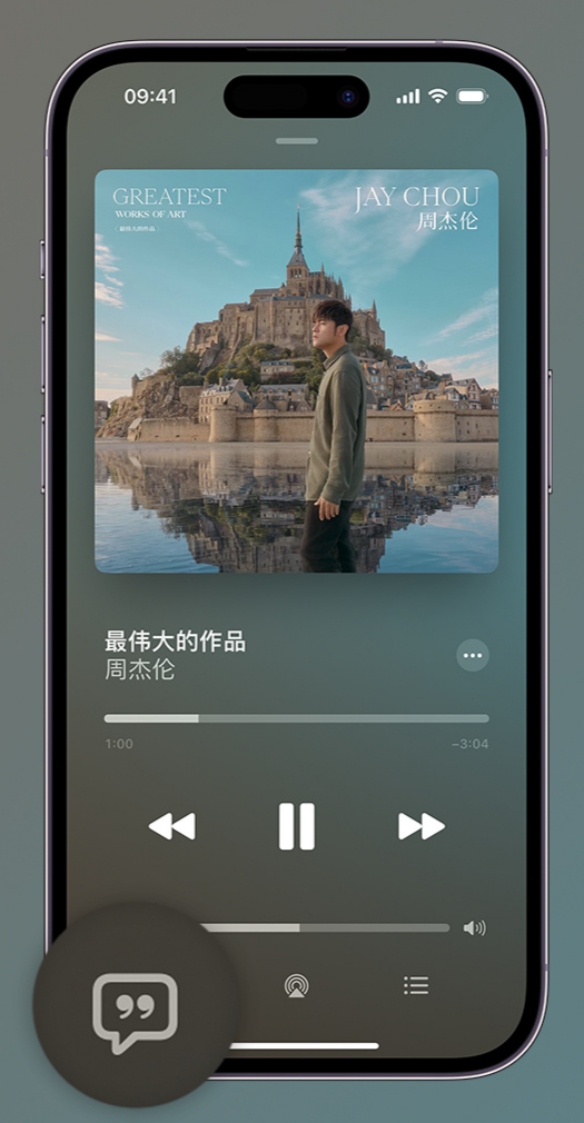 琼山iphone维修分享如何在iPhone上使用Apple Music全新唱歌功能 