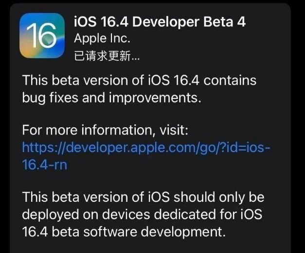 琼山苹果维修网点分享iOS 16.4 beta 4更新内容及升级建议 