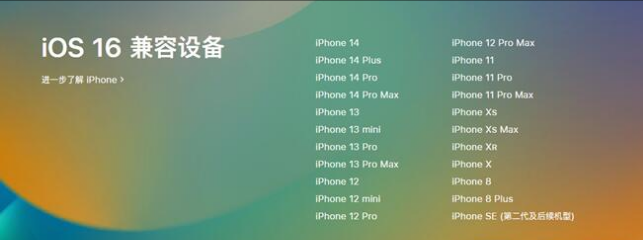 琼山苹果手机维修分享:iOS 16.4 Beta 3支持哪些机型升级？ 