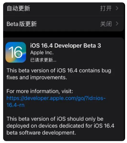 琼山苹果手机维修分享：iOS16.4Beta3更新了什么内容？ 