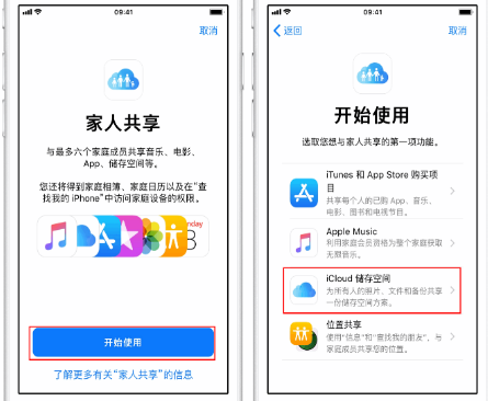 琼山苹果14维修分享：iPhone14如何与家人共享iCloud储存空间？ 