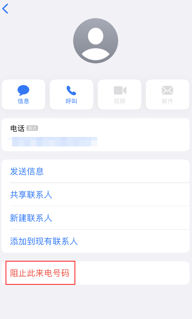 琼山苹果手机维修分享：iPhone 拒收陌生人 iMessage 信息的方法 