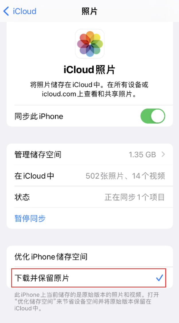 琼山苹果手机维修分享iPhone 无法加载高质量照片怎么办 