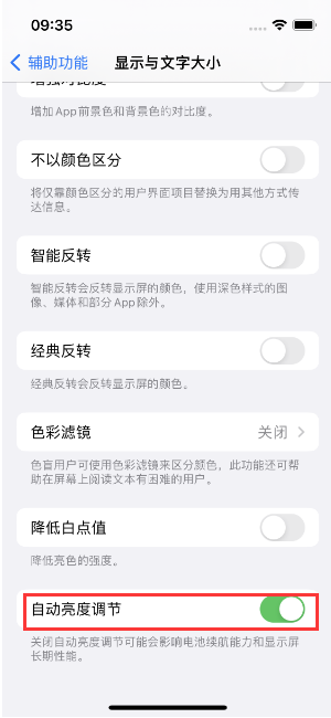 琼山苹果15维修店分享iPhone 15 Pro系列屏幕亮度 