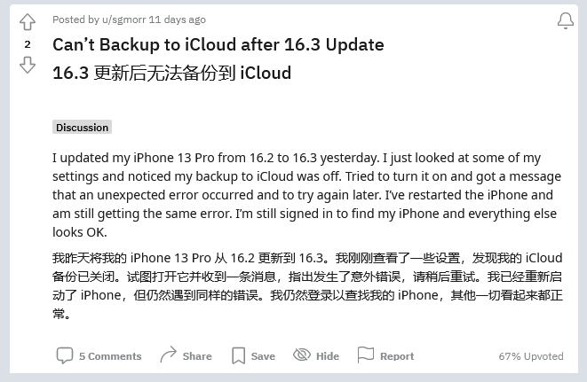 琼山苹果手机维修分享iOS 16.3 升级后多项 iCloud 服务无法同步怎么办 