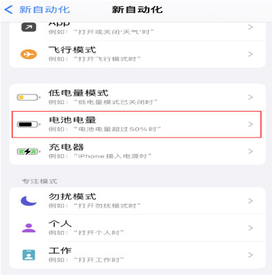 琼山苹果手机维修分享iPhone 在需要时自动开启“低电量模式”的方法 