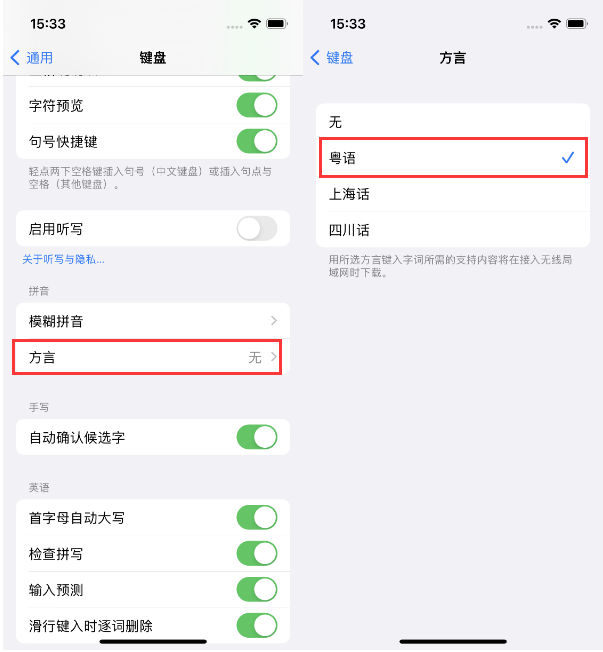 琼山苹果14服务点分享iPhone 14plus设置键盘粤语方言的方法 