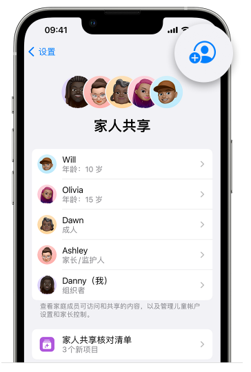 琼山苹果维修网点分享iOS 16 小技巧：通过“家人共享”为孩子创建 Apple ID 