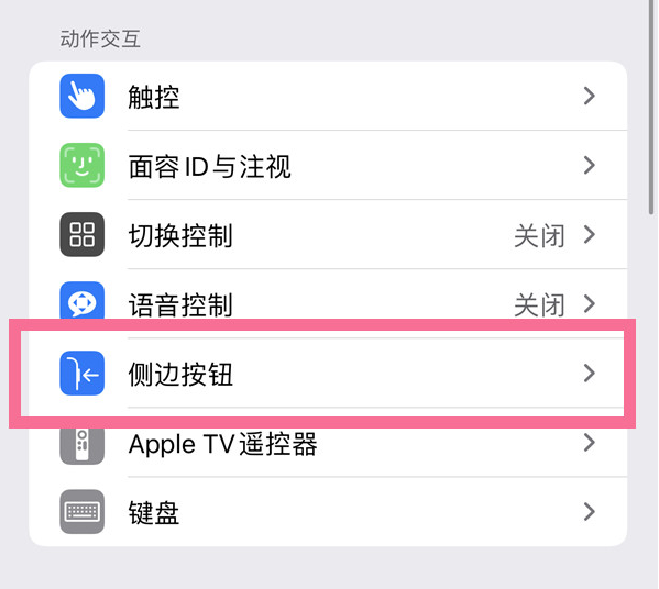 琼山苹果14维修店分享iPhone14 Plus侧键双击下载功能关闭方法 