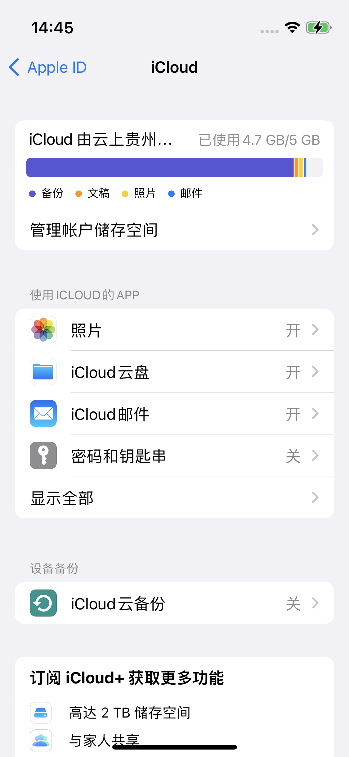 琼山苹果14维修分享iPhone 14 开启iCloud钥匙串方法 