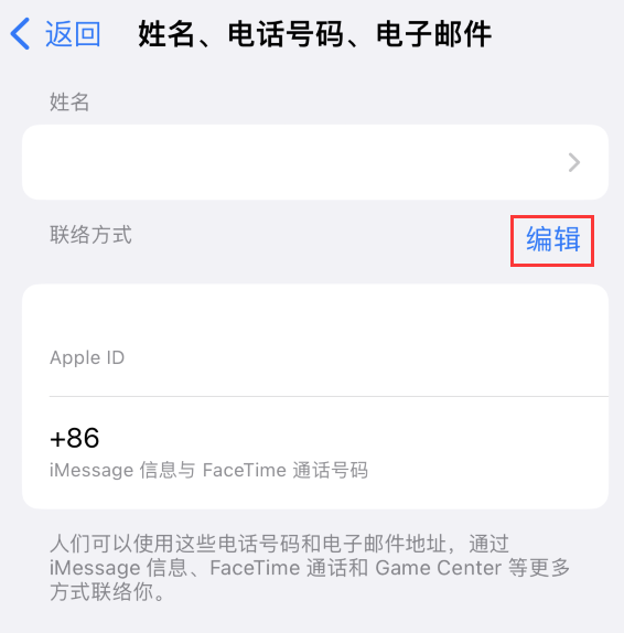 琼山苹果手机维修点分享iPhone 上更新 Apple ID的方法 