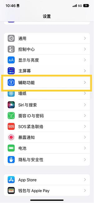 琼山苹果14维修分享iPhone 14设置单手模式方法教程 