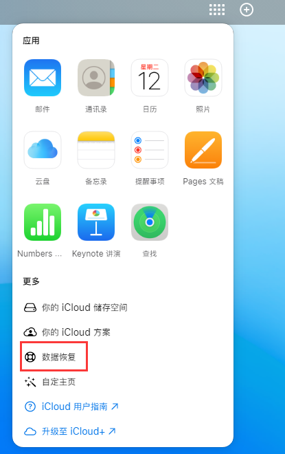 琼山苹果手机维修分享iPhone 小技巧：通过苹果 iCloud 官网恢复已删除的文件 