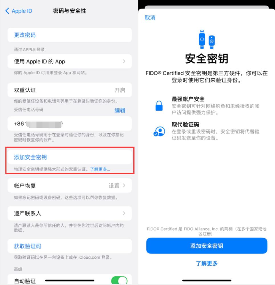 琼山苹果服务网点分享物理安全密钥有什么用？iOS 16.3新增支持物理安全密钥会更安全吗？ 