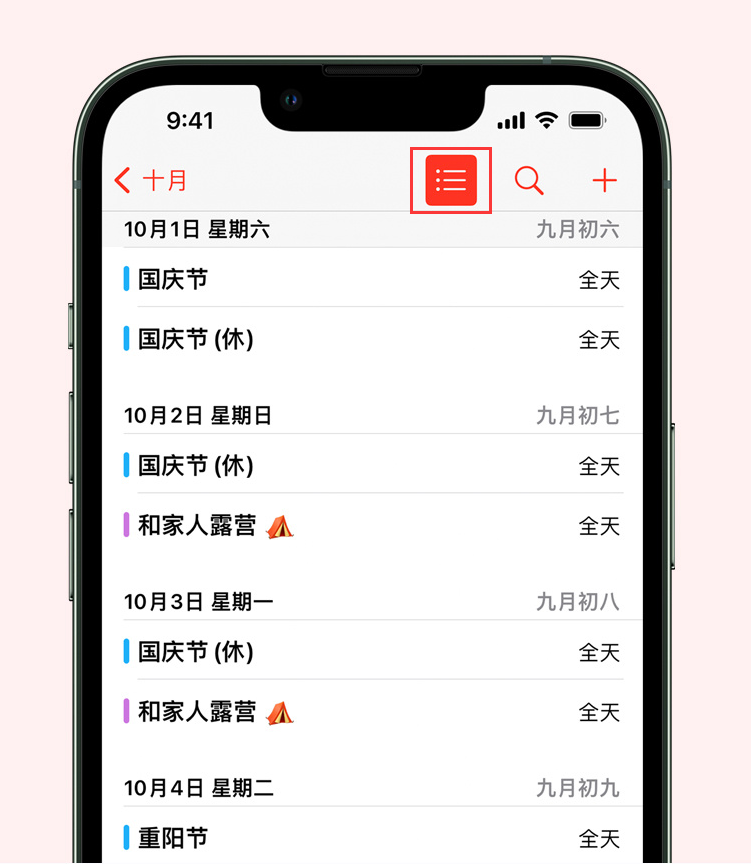 琼山苹果手机维修分享如何在 iPhone 日历中查看节假日和调休时间 