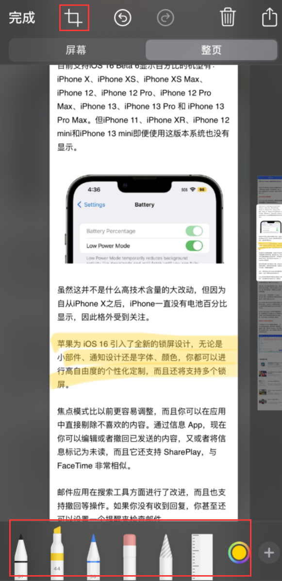 琼山苹果手机维修分享小技巧：在 iPhone 上给截屏图片做标记 