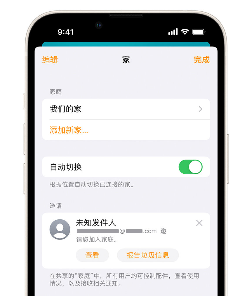 琼山苹果手机维修分享iPhone 小技巧：在“家庭”应用中删除和举报垃圾邀请 