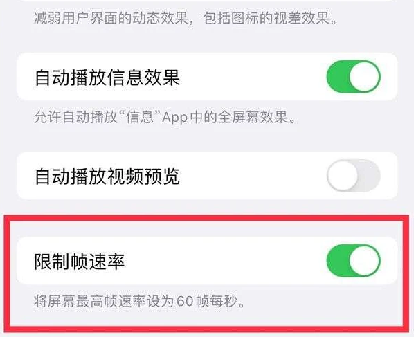 琼山苹果13维修分享iPhone13 Pro高刷是否可以手动控制 