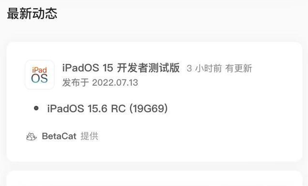 琼山苹果手机维修分享苹果iOS 15.6 RC版更新建议 