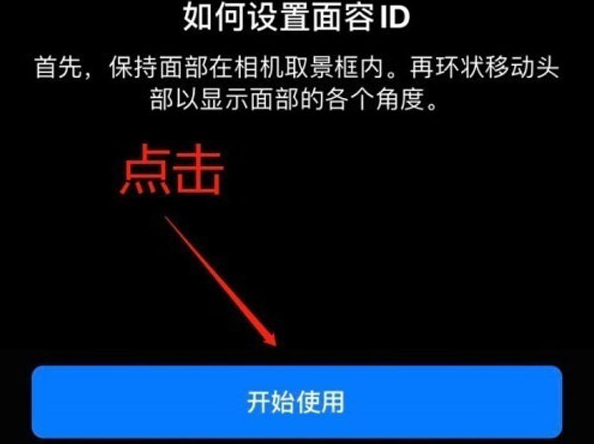 琼山苹果13维修分享iPhone 13可以录入几个面容ID 