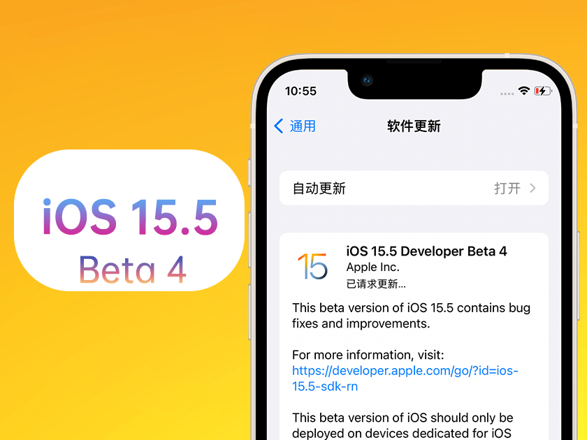 琼山苹果手机维修分享iOS 15.5 Beta4优缺点汇总 