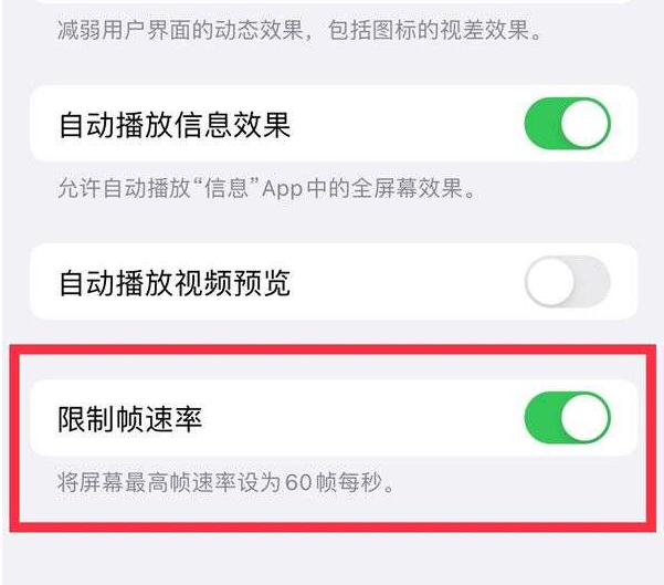 琼山苹果13维修分享iPhone13 Pro高刷设置方法 