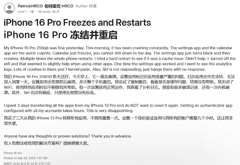 琼山苹果16维修分享iPhone 16 Pro / Max 用户遇随机卡死 / 重启问题 