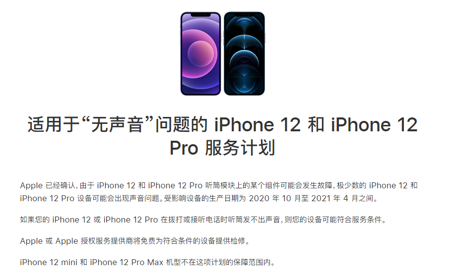 琼山苹果手机维修分享iPhone 12/Pro 拨打或接听电话时无声音怎么办 